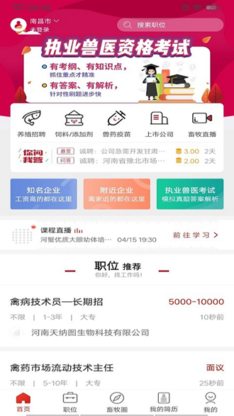 牧通人才网 安卓版v6.9.3x